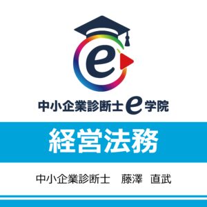 経営法務